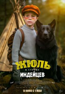 Жюль и Аша в стране индейцев 2023 скачать торрентом