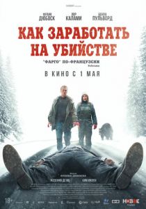 Как заработать на убийстве 2024 скачать торрентом