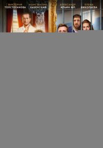 Знакомство родителей 2025 скачать торрентом