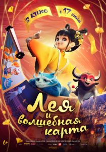 Лея и волшебная карта 2024 скачать торрентом