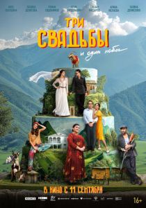 Три свадьбы и один побег 2025 скачать торрентом