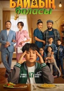 Сын богача (2025) скачать торрентом