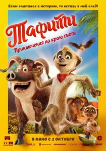 Тафити. Приключения на краю света (2025) скачать торрентом