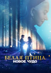 Белая птица: Новое чудо (2023) скачать торрентом