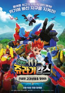 Патруль Дино: В поисках древнего динозавра (2024) скачать торрентом