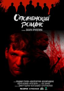 Ополченский романс (2025) скачать торрентом