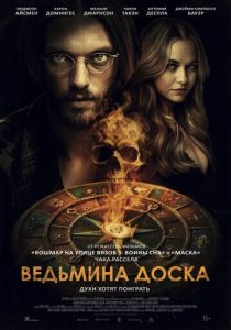 Ведьмина доска (2024) скачать торрентом