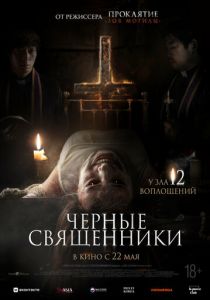 Чёрные священники (2015) скачать торрентом