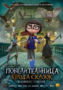 Повелительница города сказок (2024) скачать торрентом