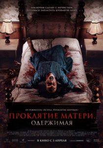 Проклятие матери. Одержимая (2024) скачать торрентом