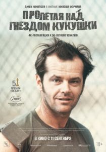 Пролетая над гнездом кукушки (1975) скачать торрентом
