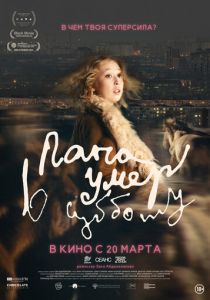 Папа умер в субботу (2024) скачать торрентом