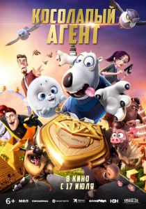 Косолапый агент (2021) скачать торрентом