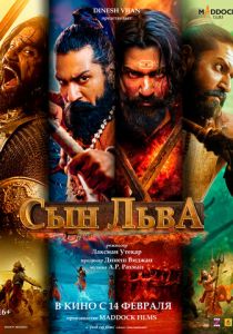 Сын льва (2025) скачать торрентом