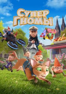 Супергномы (2024) скачать торрентом