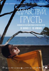 Здравствуй, грусть (2024) скачать торрентом