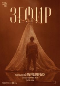 Мурад Мерзуки: Зефир (2021) скачать торрентом