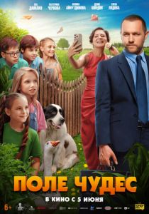 Поле чудес (2025) скачать торрентом