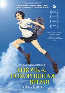 Девочка, покорившая время (2006) скачать торрентом