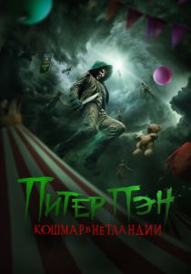 Питер Пэн. Кошмар в Нетландии (2025) скачать торрентом