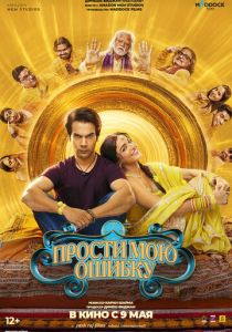 Прости мою ошибку (2025) скачать торрентом