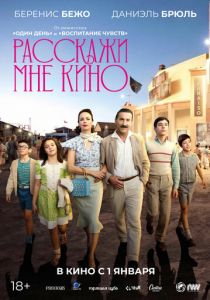 Расскажи мне кино (2023) скачать торрентом