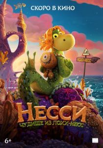 Несси. Чудище из Лохх-Несс (2025) скачать торрентом