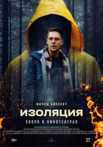 Изоляция (2024) скачать торрентом