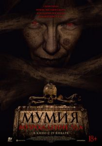 Мумия. Возрождение зла (2025) скачать торрентом