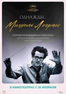 Однажды... Мишель Легран (2024) скачать торрентом