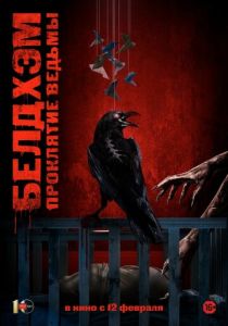 Белдхэм. Проклятие ведьмы (2024) скачать торрентом