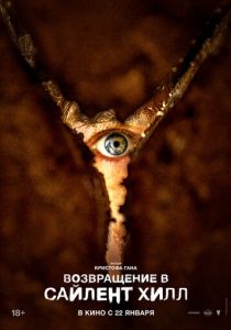 Возвращение в Сайлент Хилл (2026) скачать торрентом