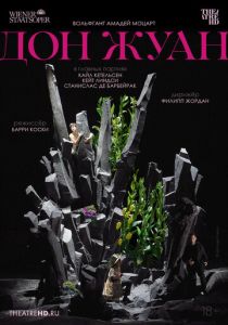 TheatreHD: Венская опера: Дон Жуан (2024) скачать торрентом