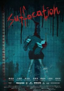 Удушье (2025) скачать торрентом