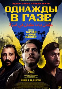 Однажды в Газе (2025) скачать торрентом