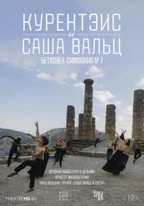 TheatreHD: Курентзис и Саша Вальц: Бетховен. Симфония № 7 (2021) скачать торрентом
