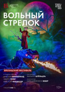 TheatreHD: Брегенцский фестиваль: Вольный стрелок (2024) скачать торрентом