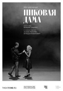 TheatreHD: Баварская опера: Пиковая дама (2024) скачать торрентом