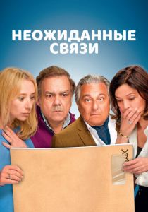 Неожиданные связи (2024) скачать торрентом