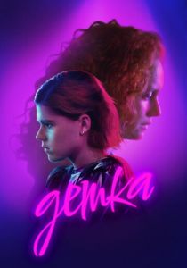 Детка (2023) скачать торрентом