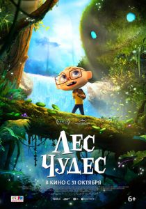 Лес чудес (2024) скачать торрентом