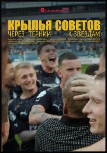 Крылья Советов: Через тернии к звёздам (2023) скачать торрентом