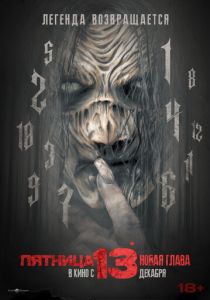 Пятница 13-е. Новая глава (2024) скачать торрентом