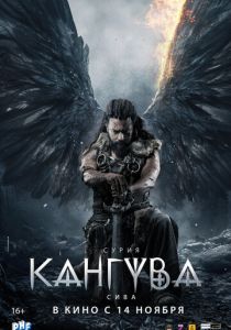 Кангува (2024) скачать торрентом