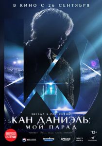 Кан Даниэль: Мой парад (2023) скачать торрентом