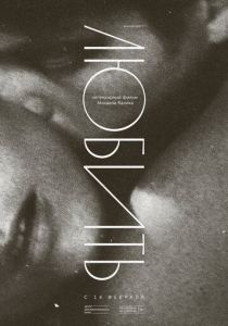 Любить... (1968) скачать торрентом