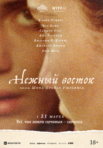 Нежный восток (2023) скачать торрентом