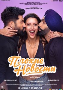 Плохие новости (2024) скачать торрентом