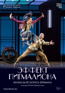 Эффект Пигмалиона (2023) скачать торрентом