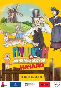 Пушкин и... Михайловское. Начало (2023) скачать торрентом